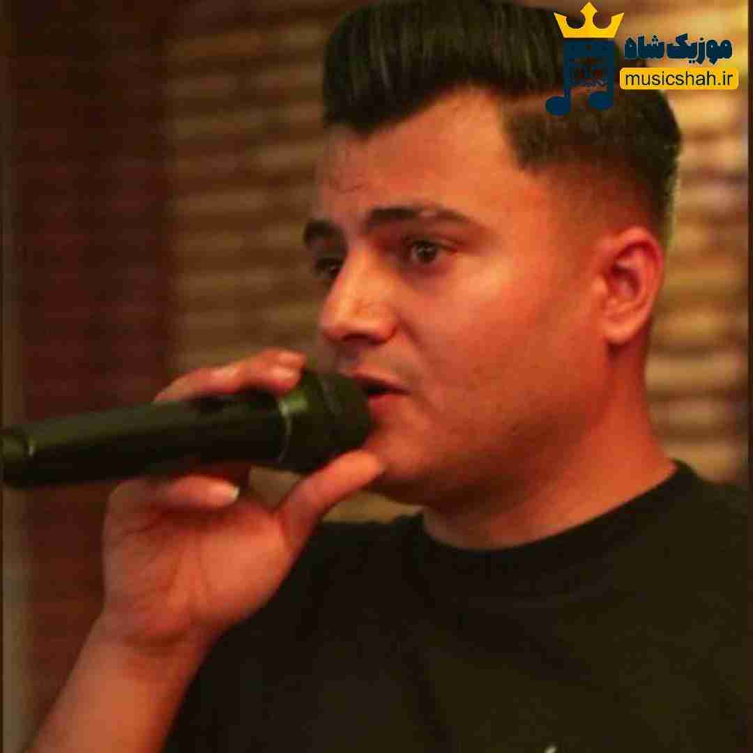 رامین کرمی هرشو مسم و خاطرت هرشو چاویلم گریانه