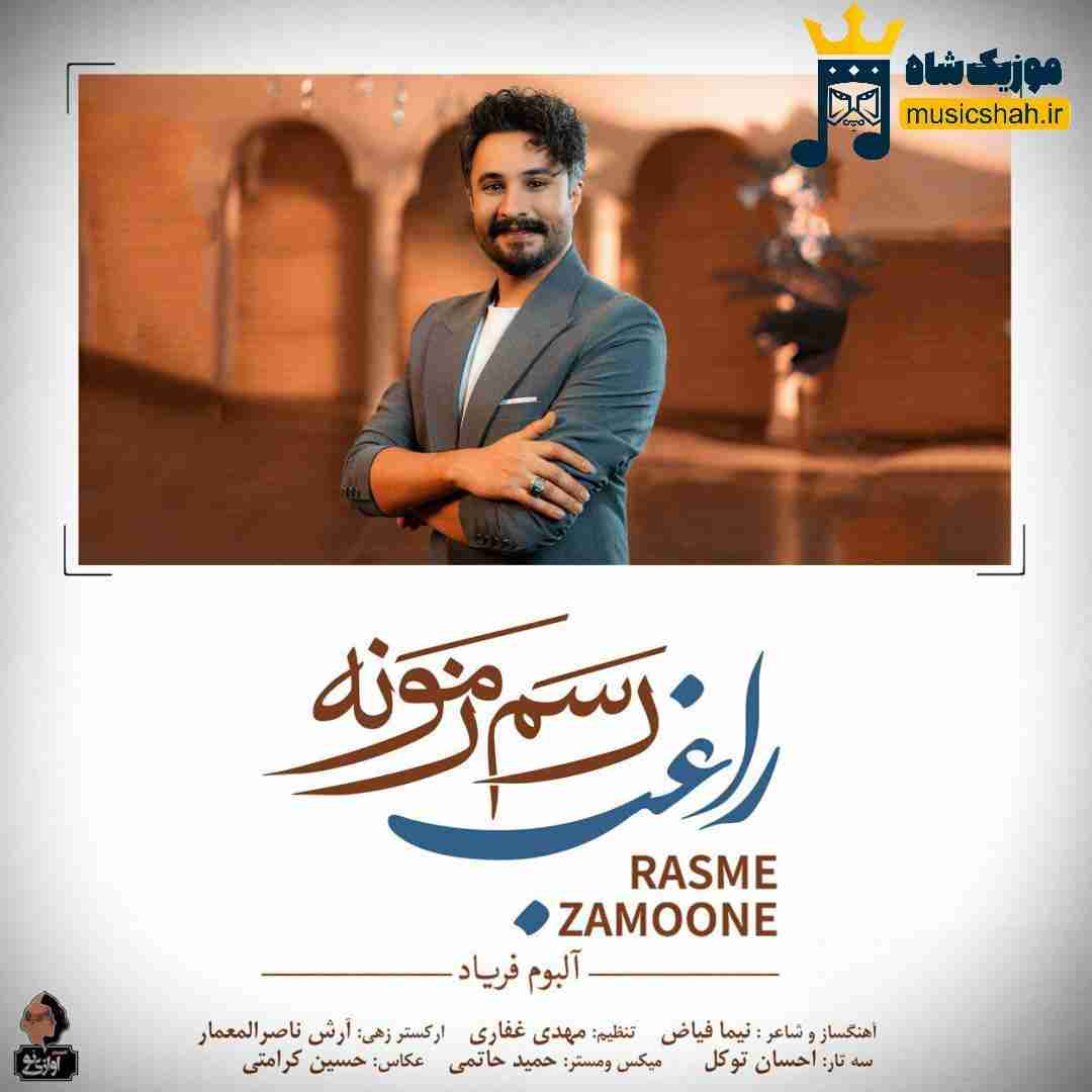راغب رسم زمونه