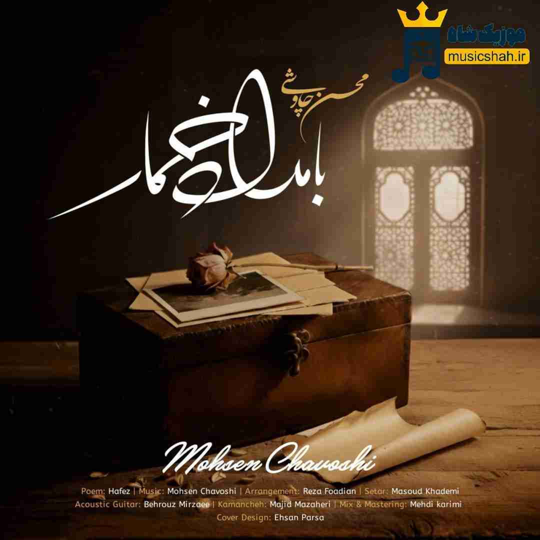 محسن چاوشی بامداد خمار