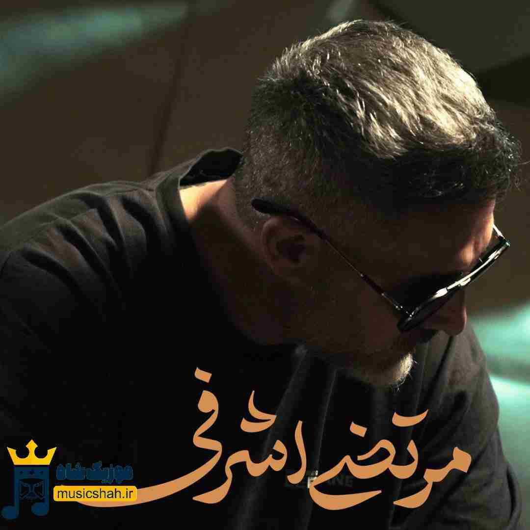 مرتضی اشرفی خوبتو میخوام