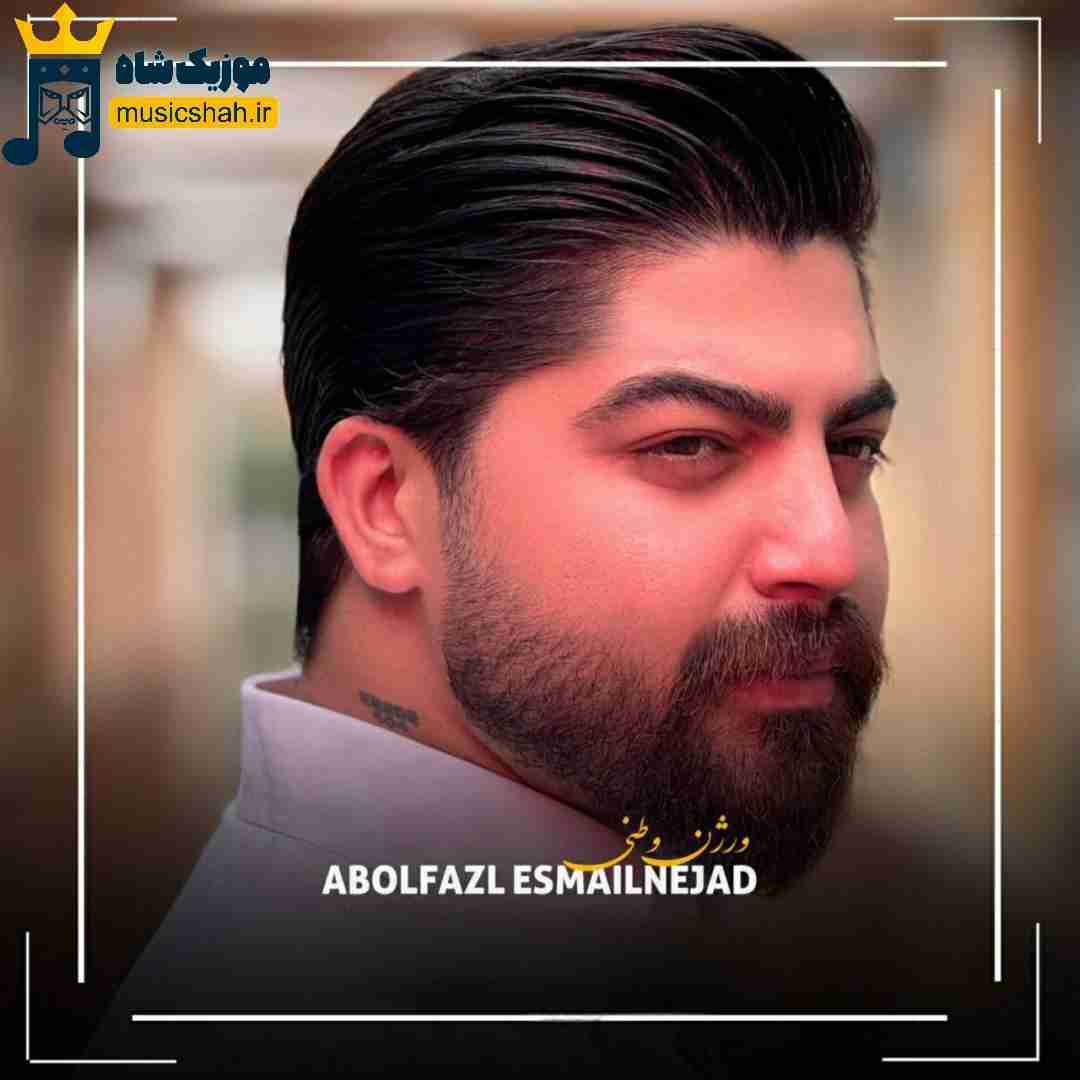 ابوالفضل اسماعیل نژاد ورژن وطنی