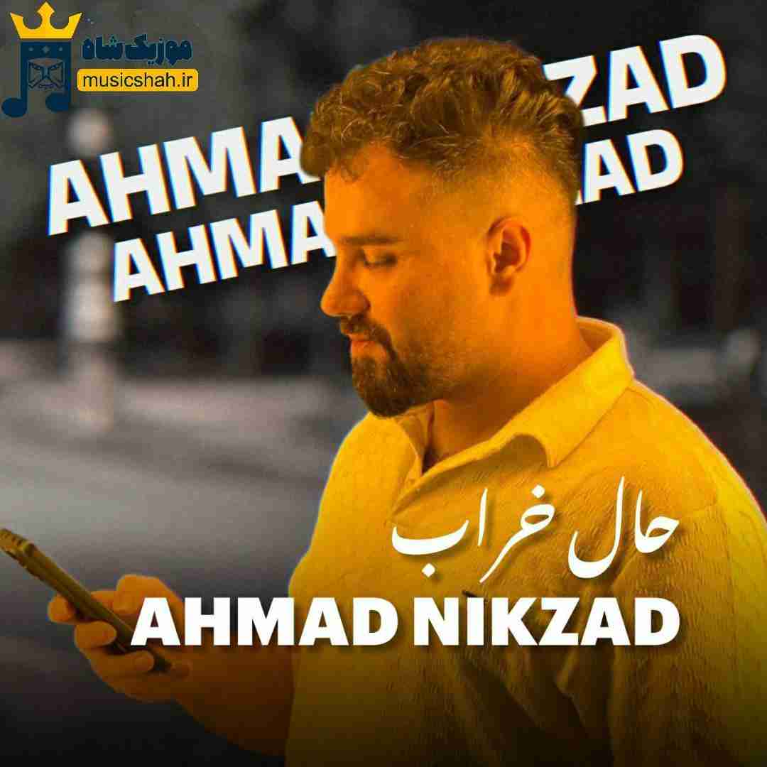 احمد نیکزاد حال خراب