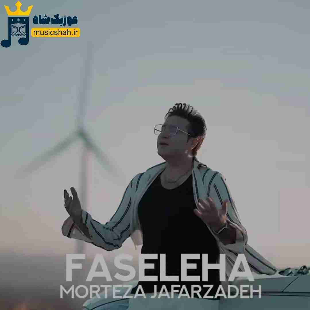 مرتضی جعفرزاده فاصله ها