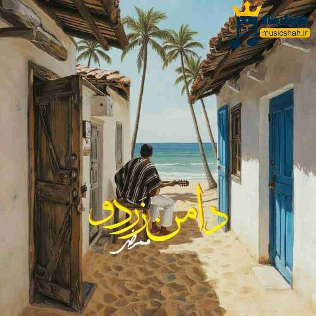 ممرض دامن زردو
