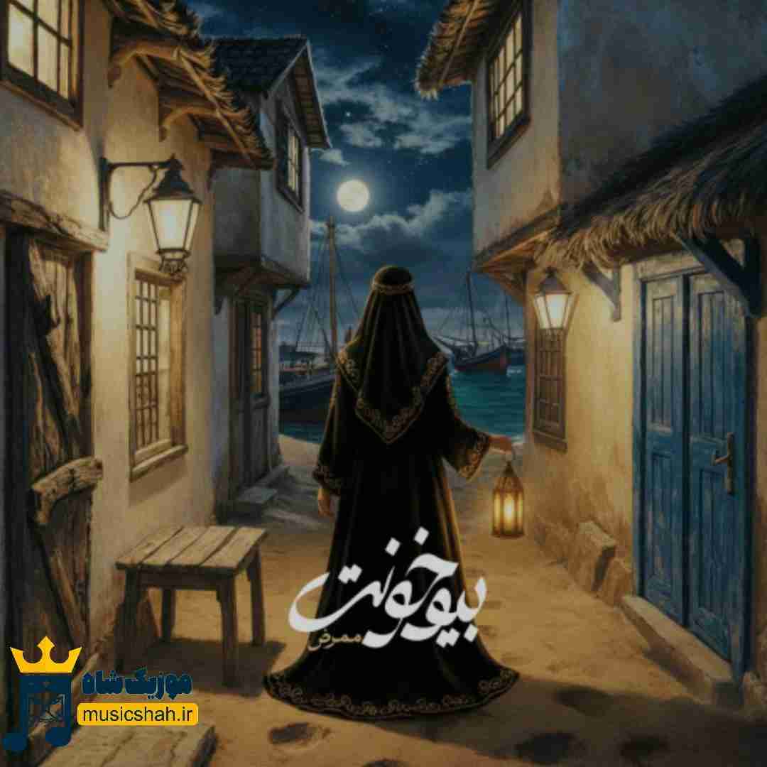ممرض بیو خونت
