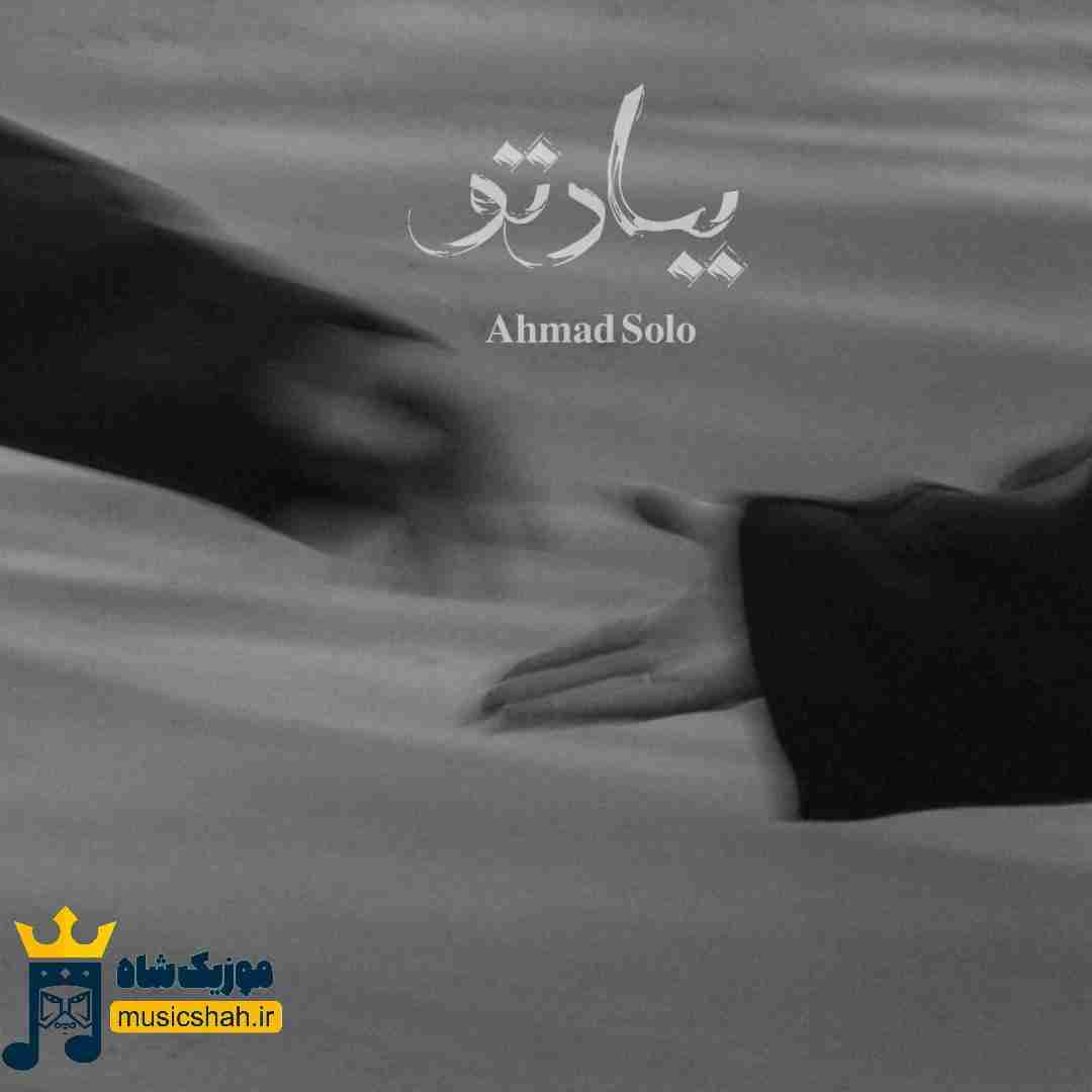 احمد سلو یاد تو