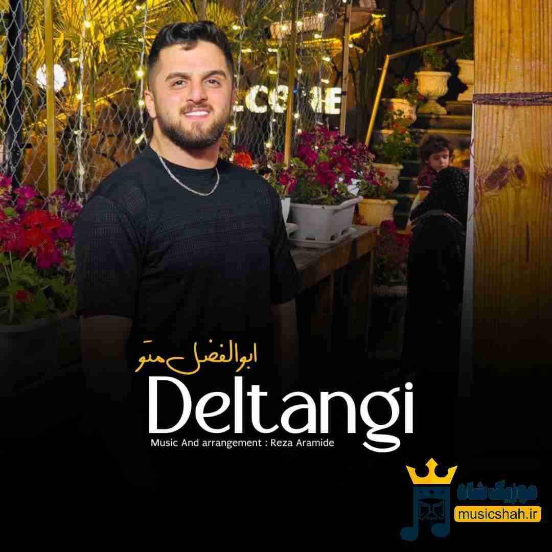 ابوالفضل متو دلتنگی