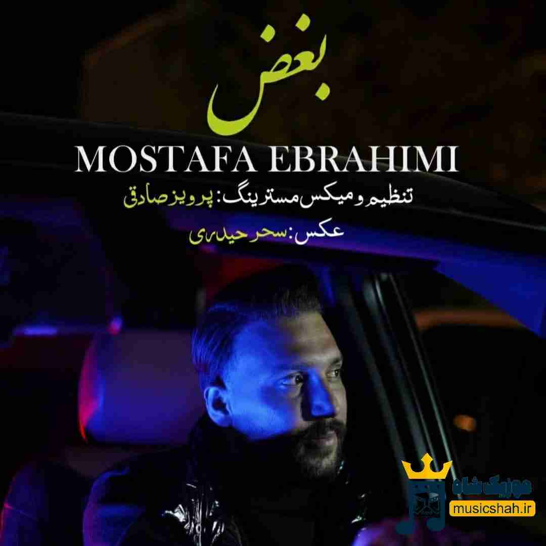 مصطفی ابراهیمی بغض