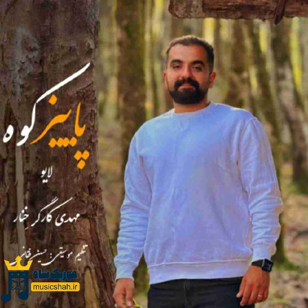 مهدی کارگر پاییز کوه