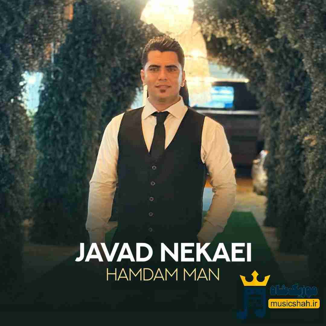 جواد نکایی همدم من