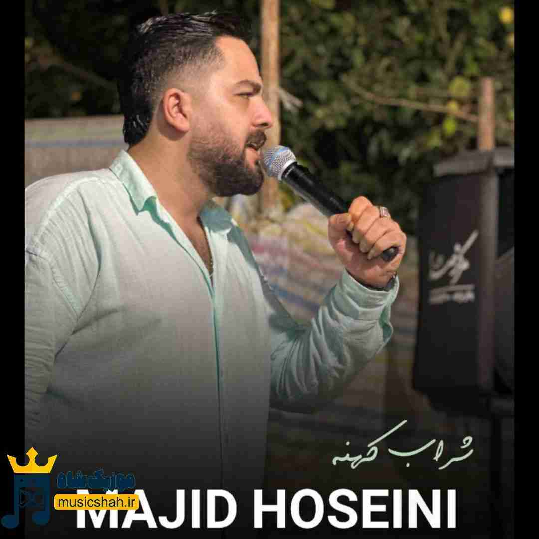 مجید حسینی شراب کهنه
