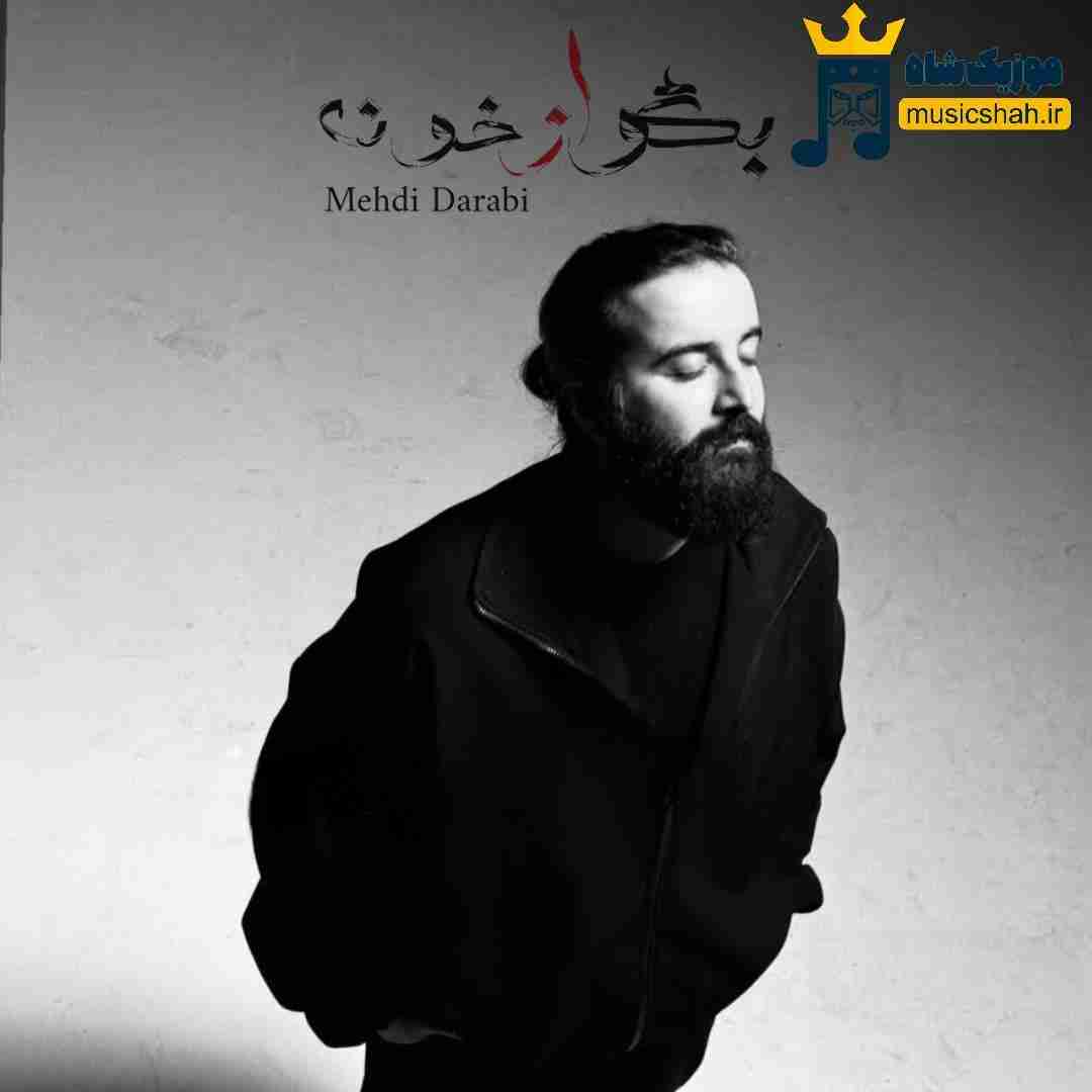 مهدی دارابی بگو از خونه