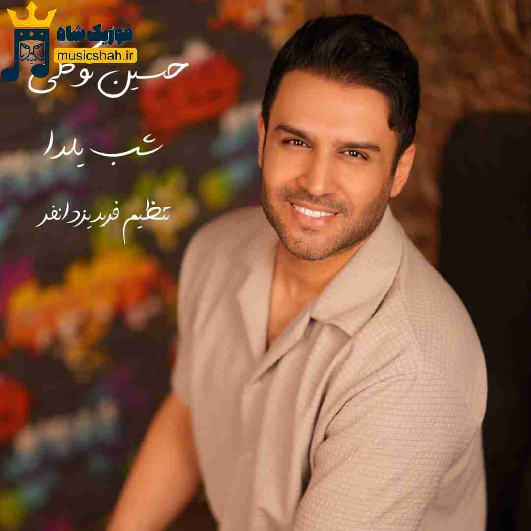 حسین توکلی شب یلدا