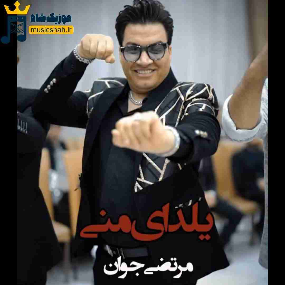 مرتضی جوان یلدای منی