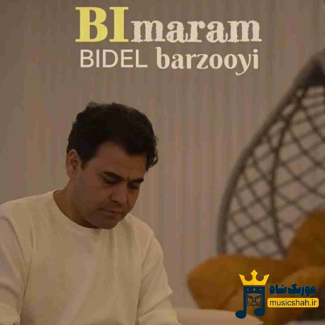 بیدل برزویی بی مرام