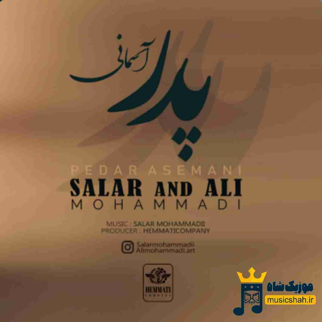 سالار محمدی و علی محمدی پدر آسمانی