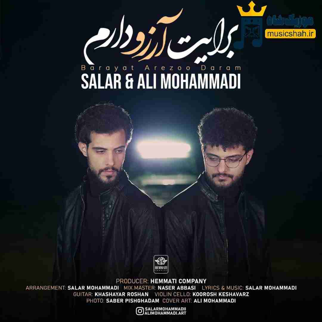 سالار محمدی و علی محمدی برایت آرزو دارم