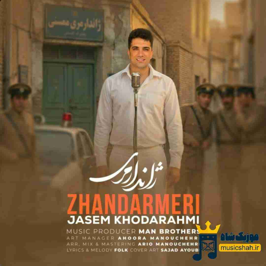 جاسم خدارحمی ژاندارمری
