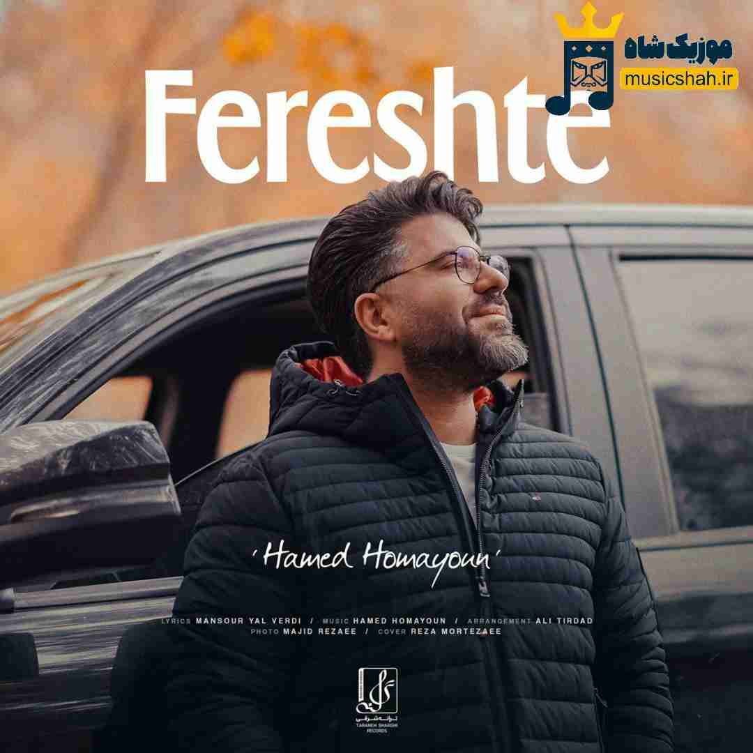 حامد همایون فرشته