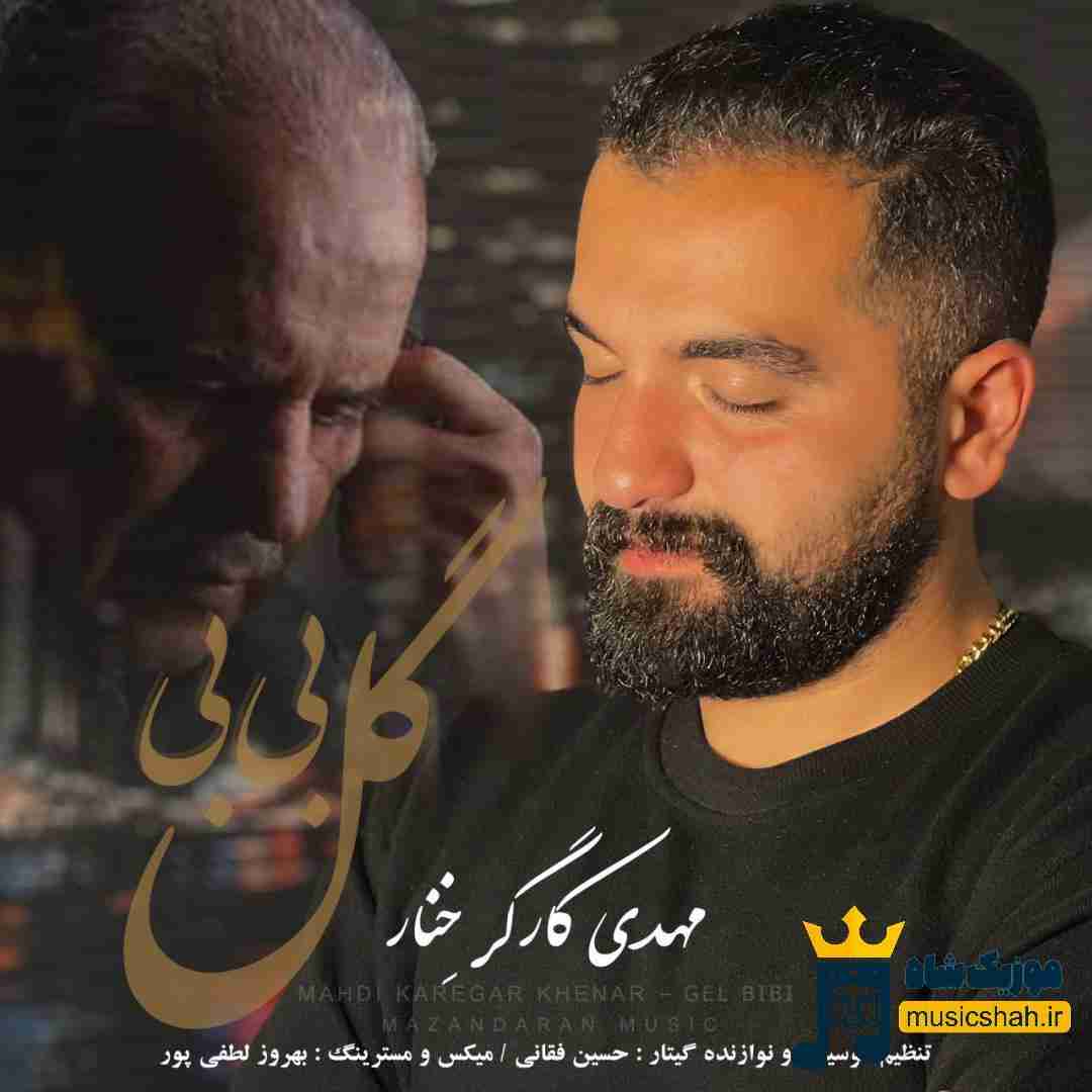 مهدی کارگر گل بی بی