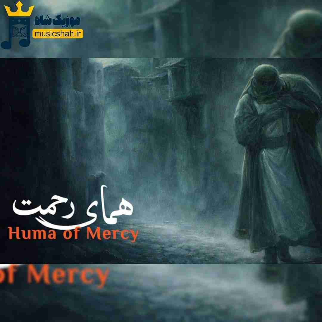 رشید رضایی همای رحمت