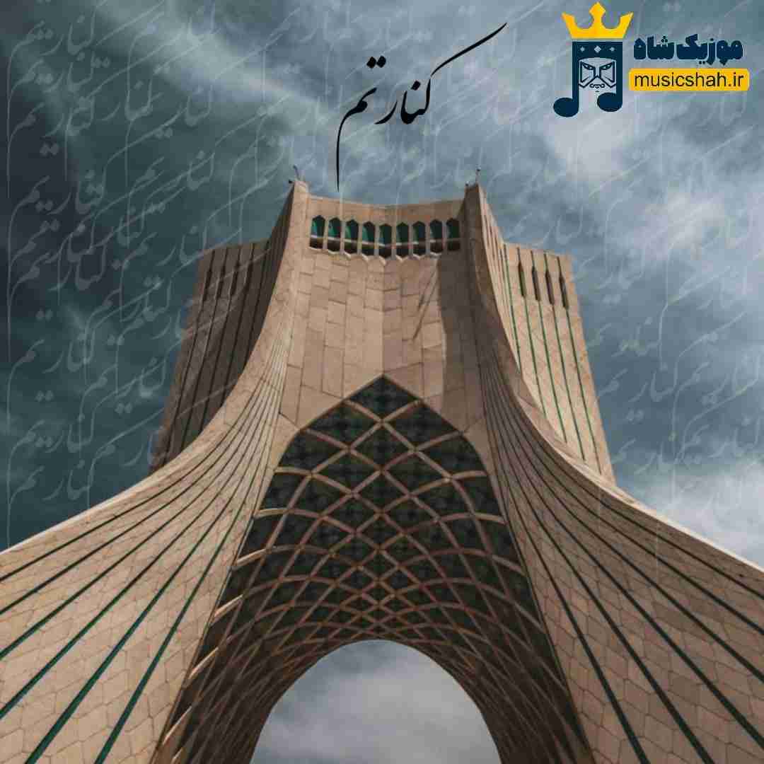 مهیار کنارتم