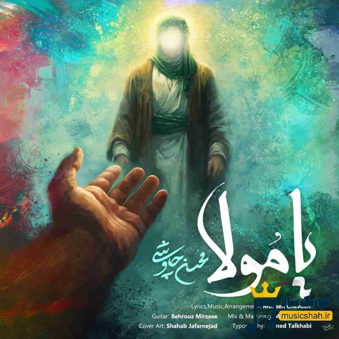محسن چاوشی یا مولا