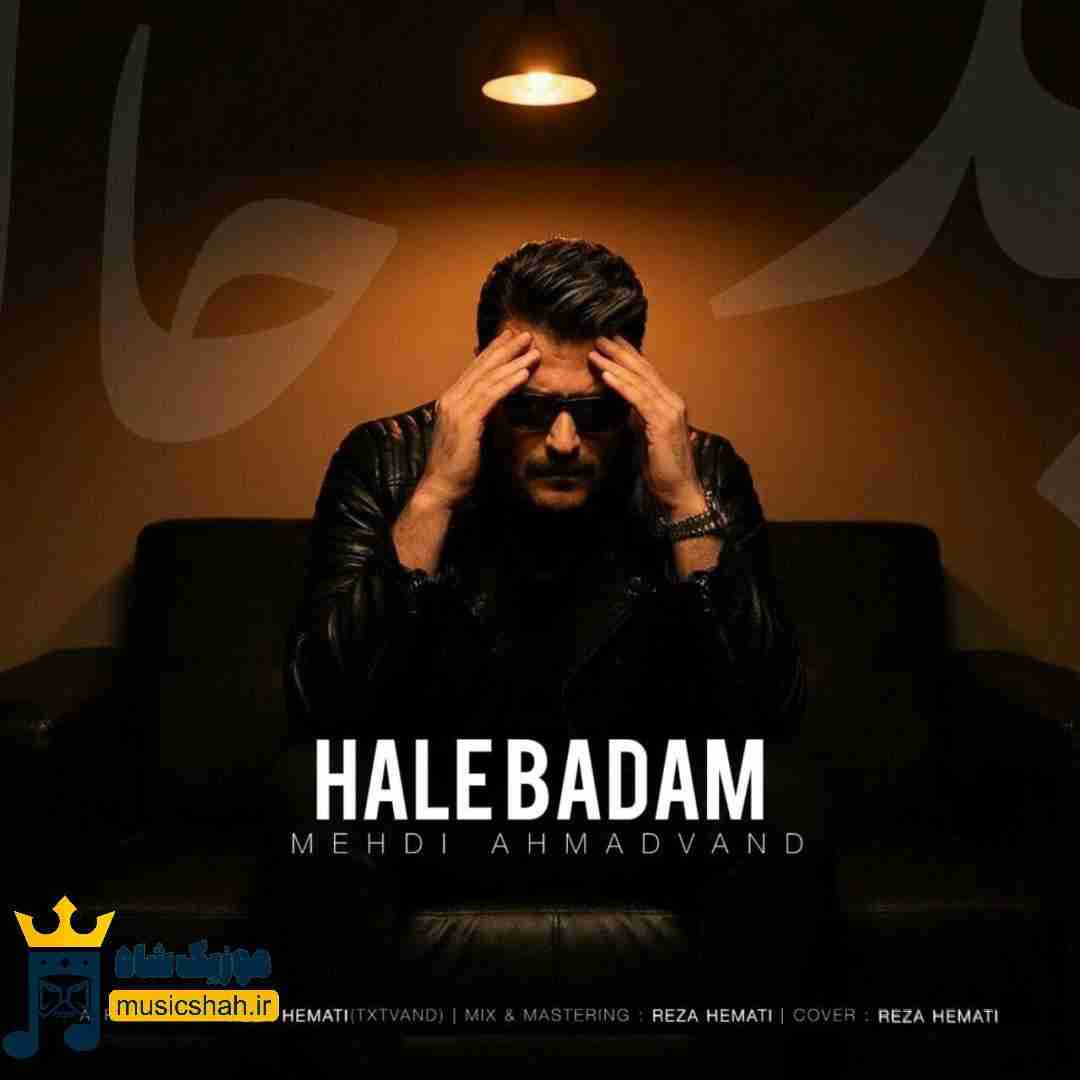 مهدی احمدوند حاله بدم (هوش مصنوعی)