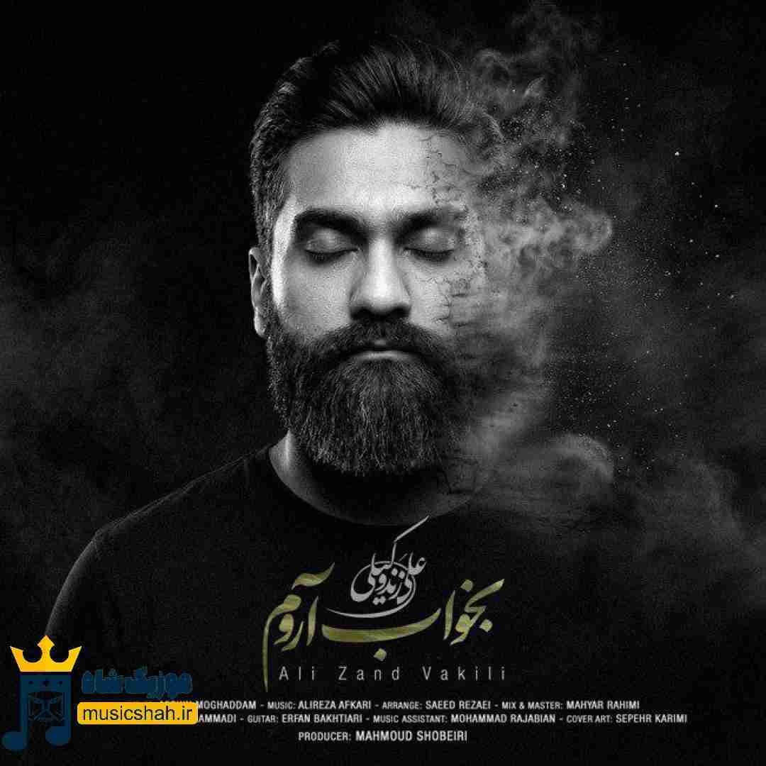 علی زندوکیلی بخواب آروم