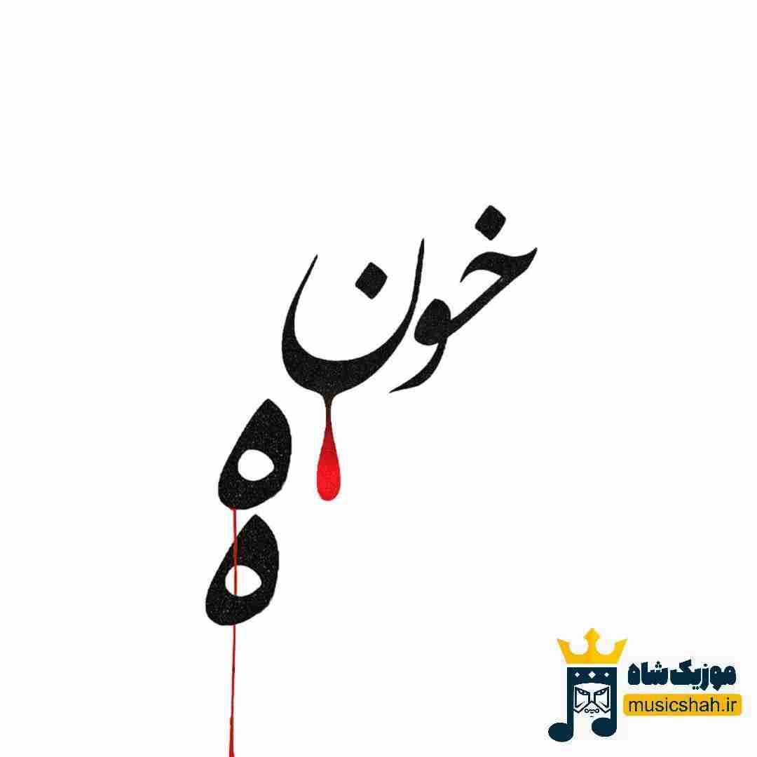 احمد سلو خونه
