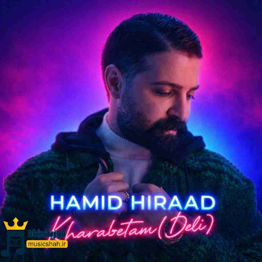 حمید هیراد خرابتم