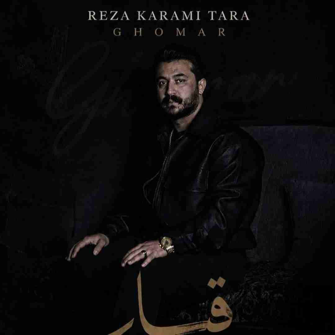 رضا کرمی تارا قمار