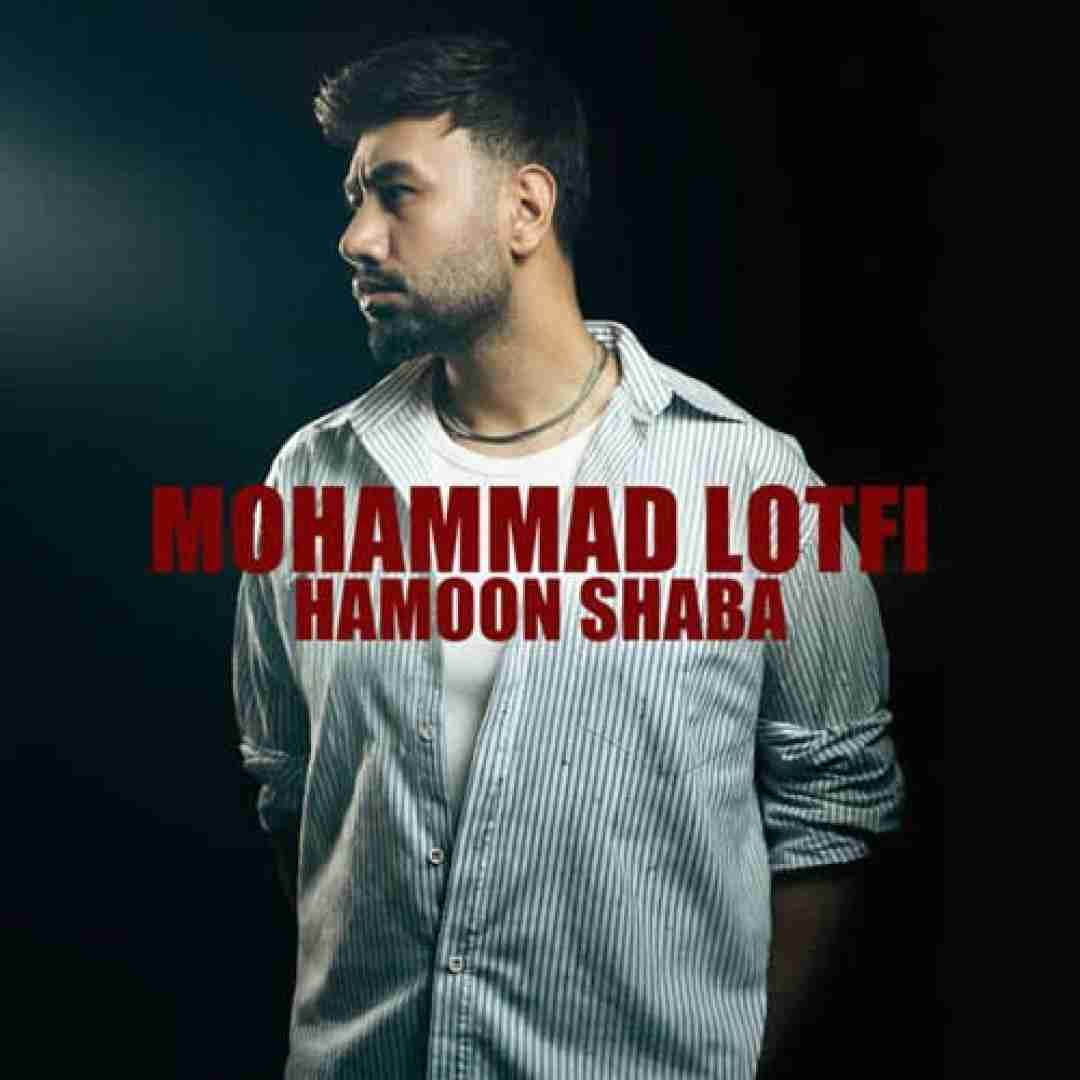 محمد لطفی همون شبا