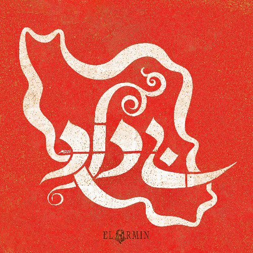 آرمین کوشکباغی بیداد