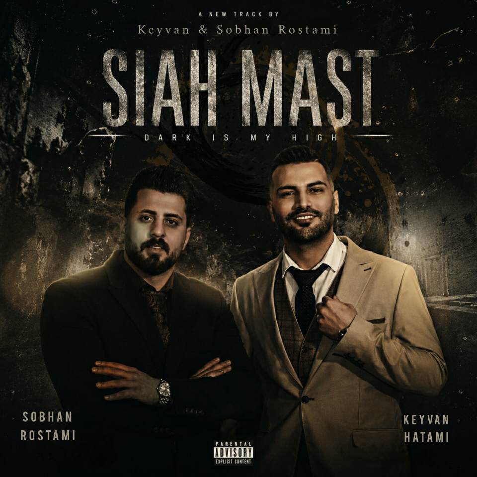 کیوان و سبحان رستمی سیاه مست