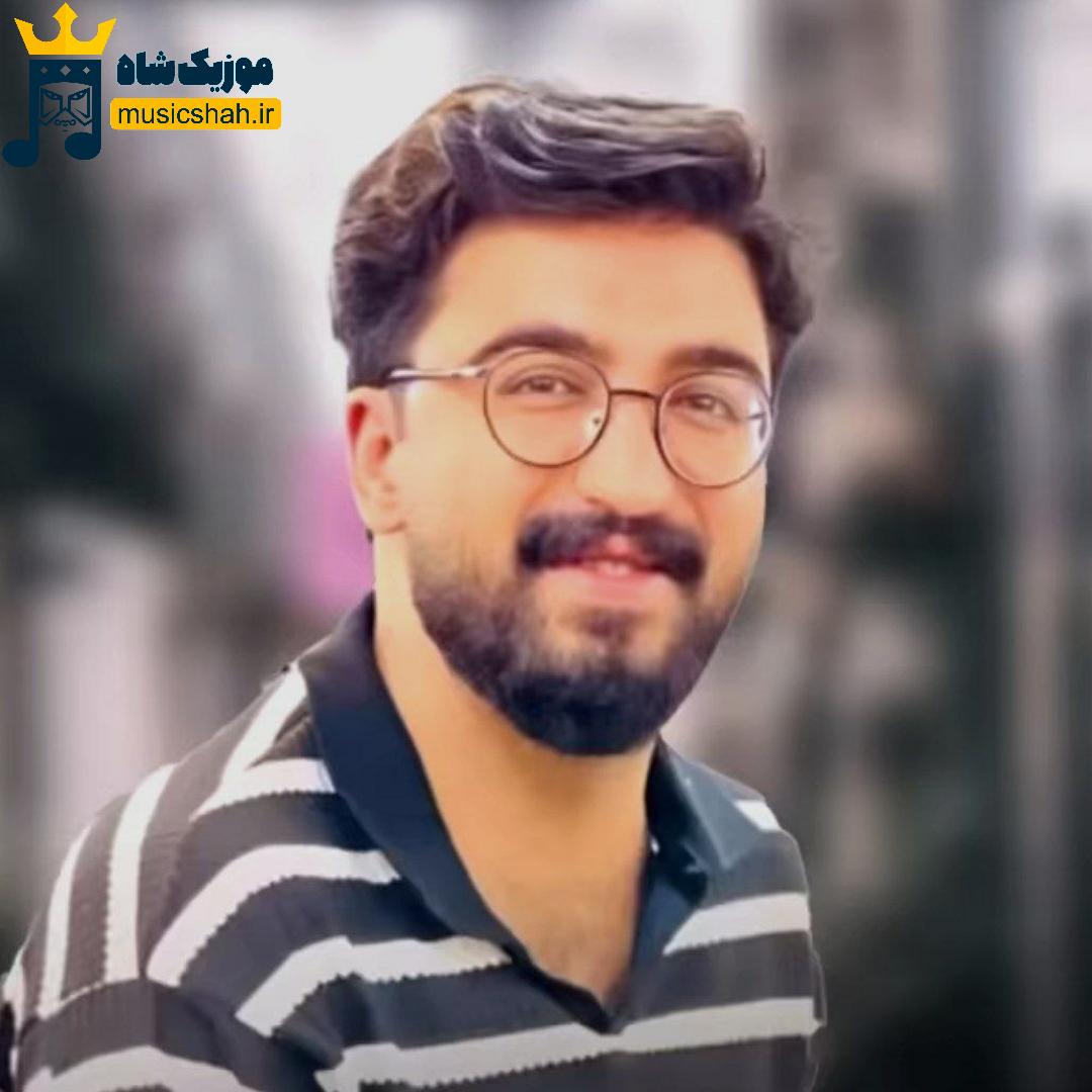 علی شاهرحمانی آخ امان ای امان از غریبی تو از داشتن حال