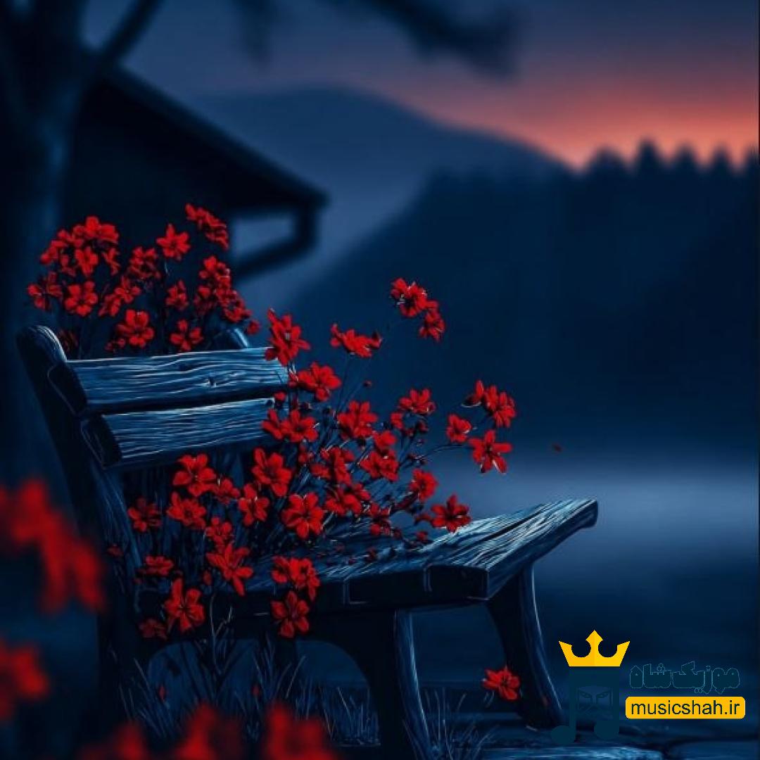  چشمات به کنار خنده هات منو کشت