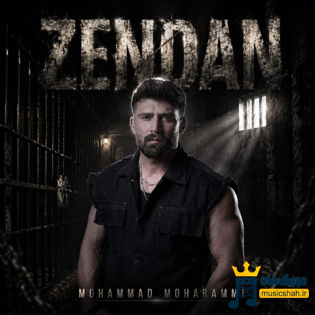 محمد محرمی زندان