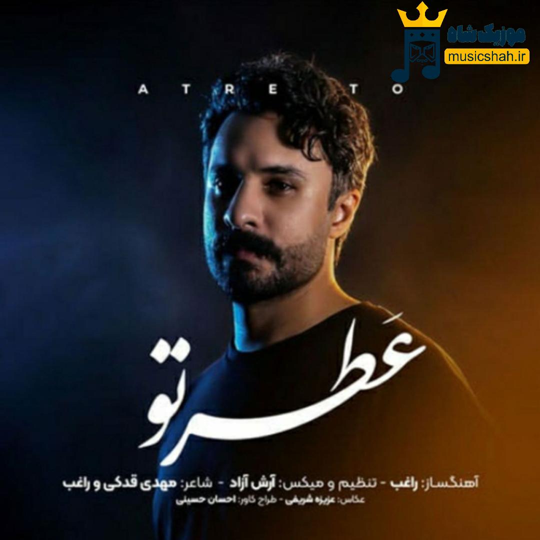 راغب عطر تو