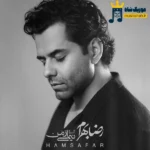 دانلود آهنگ جدید همسفر از رضا بهرام