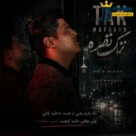 دانلود آهنگ محلی تک نفره از امیرحافظ رنجبر
