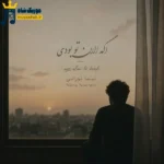 دانلود آهنگ جدید اگه الان‌ تو بودی از نیما نورانی