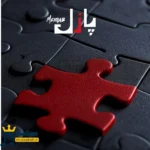 دانلود آهنگ جدید پازل از مهراب