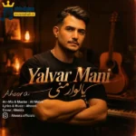 دانلود آهنگ جدید یالوار منی از اهورا