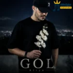 دانلود آهنگ جدید گل از علیا