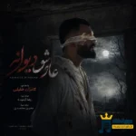 دانلود آهنگ محلی عاشق دیوانه از کامران خلیلی