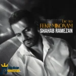 دانلود آهنگ جدید به تو فکر میکنم از شهاب رمضان