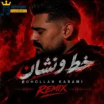 دانلود ریمیکس جدید خط و نشان از روح الله کرمی دانلود ریمیکس جدید خط و نشان از روح الله کرمی