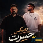 دانلود ریمیکس جدید حسرت از روح الله کرمی