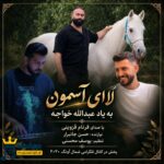 دانلود آهنگ محلی لا ای آسمون از فرنام قزوینی